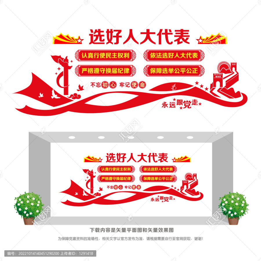 人大換屆選舉