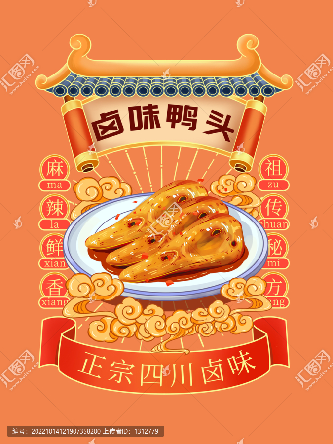 鴨頭鹵味系列圖插畫海報