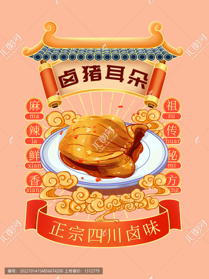 豬耳朵鹵味系列圖插畫海報