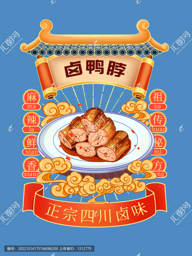 鴨脖鹵味系列圖插畫海報(bào)