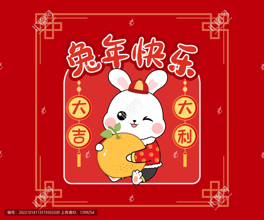兔年快樂大吉大利