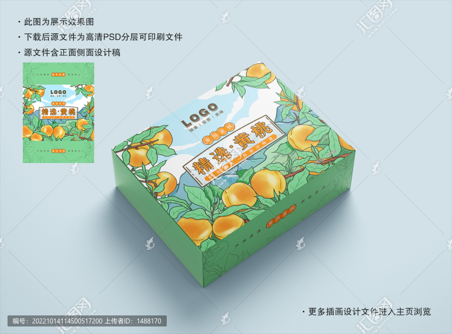 黃桃插畫包裝