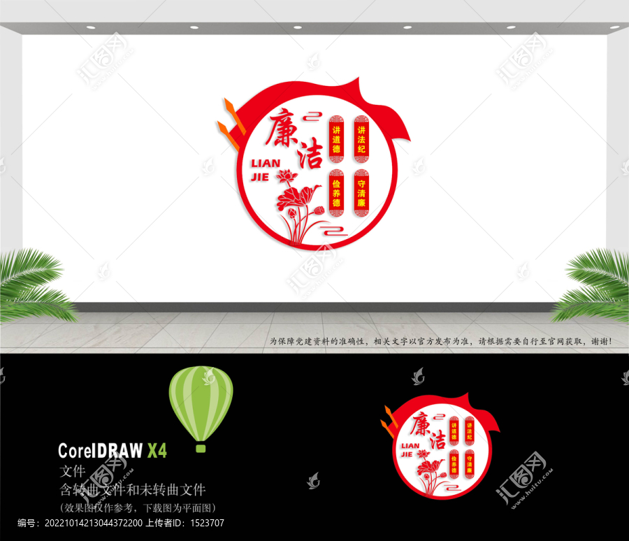 廉潔文化墻