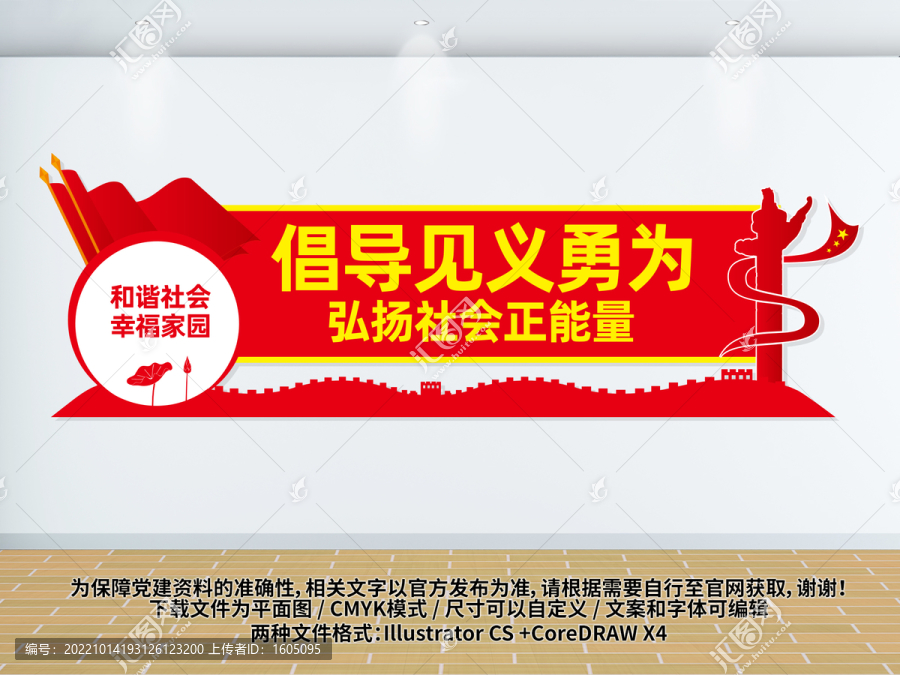 見義勇為展板
