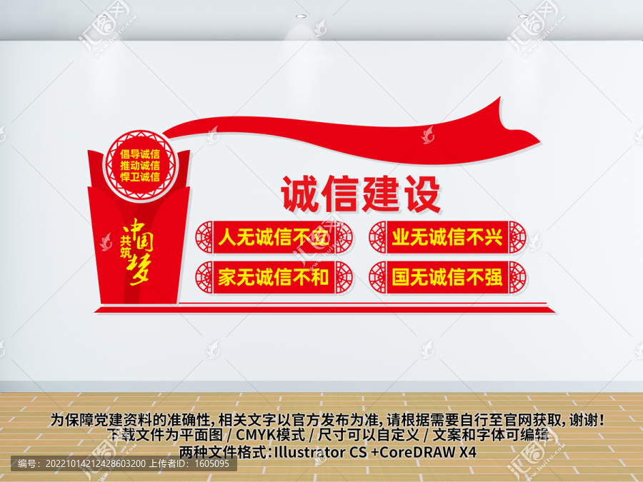 誠信建設(shè)文化墻