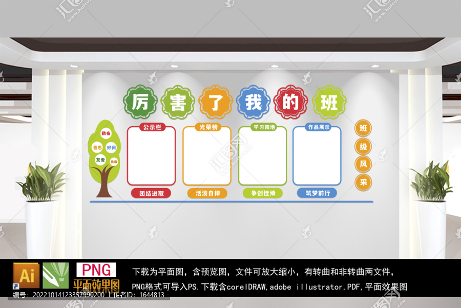 班級文化墻