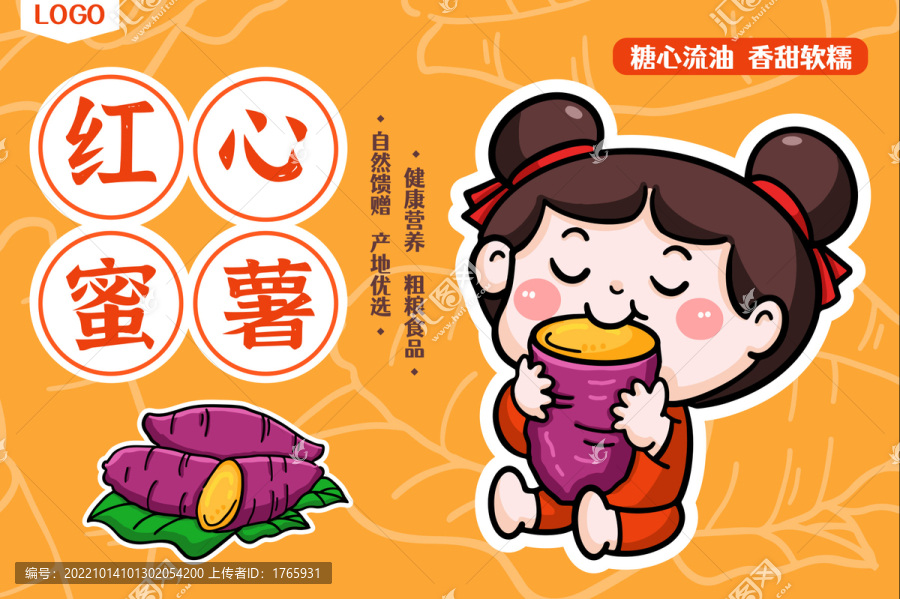 卡通紅薯包裝蜜薯禮盒