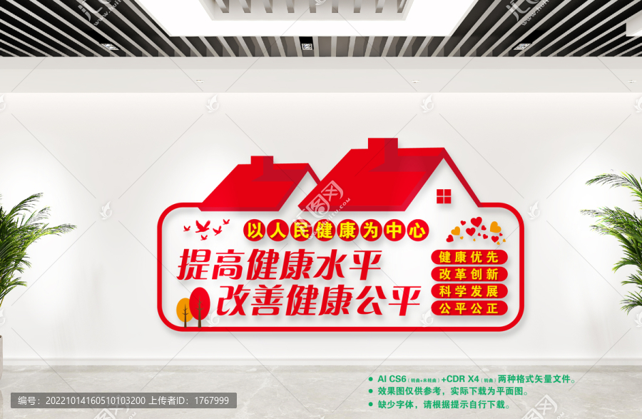 健康小屋
