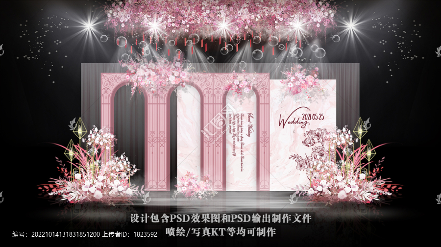 粉色秀場風(fēng)婚禮