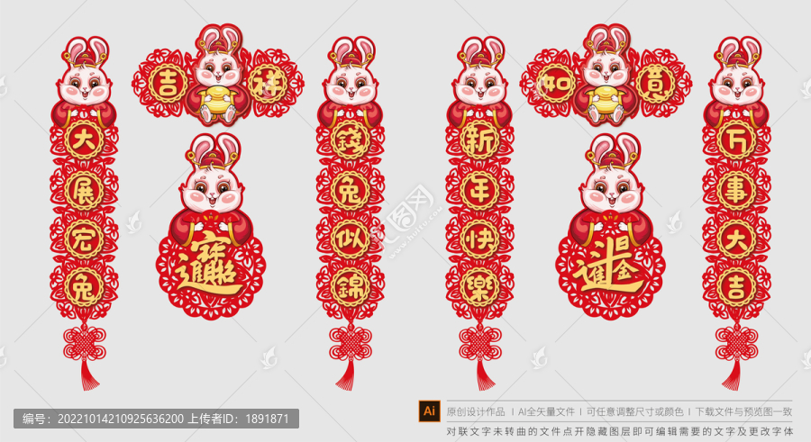 兔年對聯(lián)
