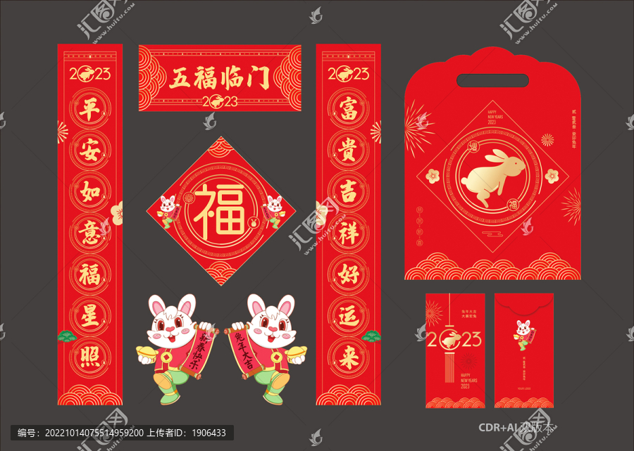 兔年春聯(lián)