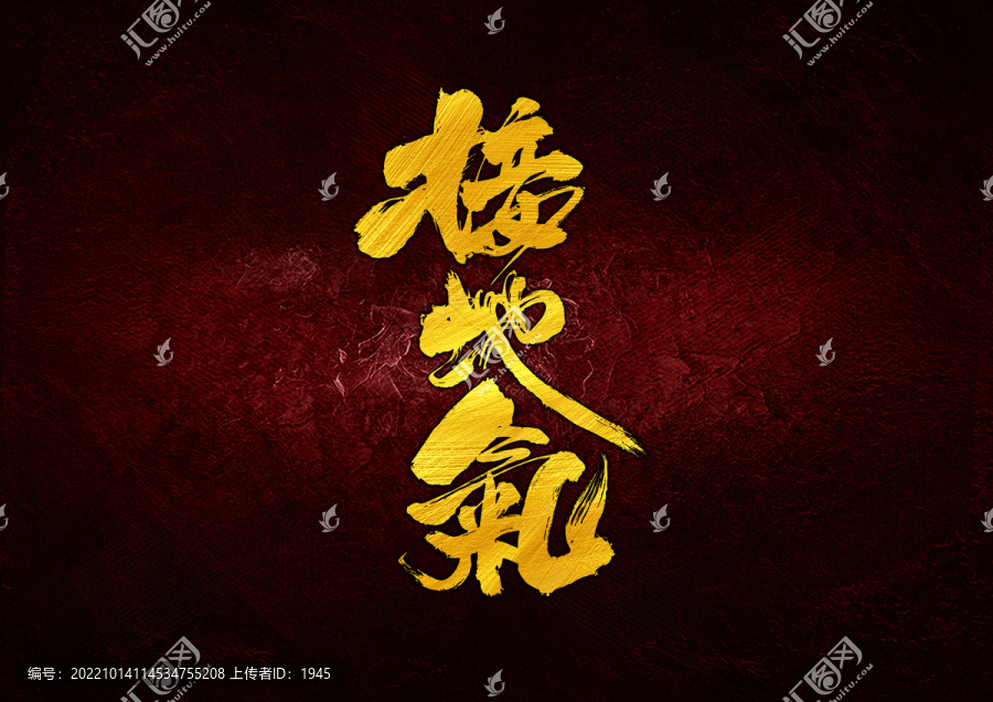 接地氣字體設(shè)計(jì)