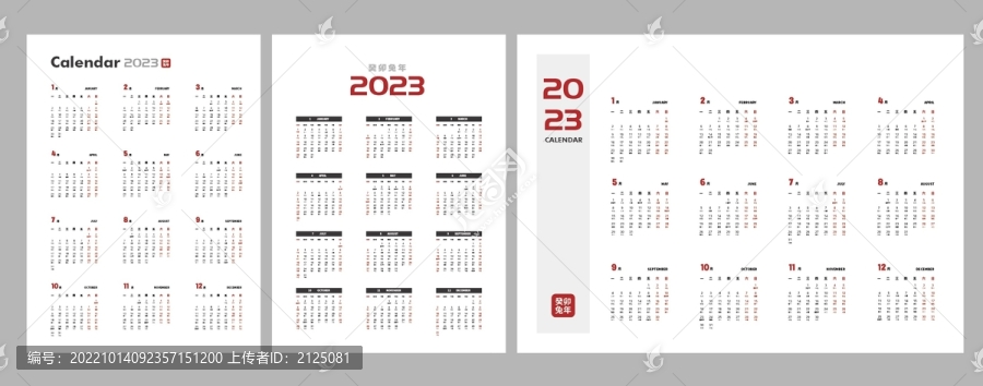 2023日歷兔年日歷矢量
