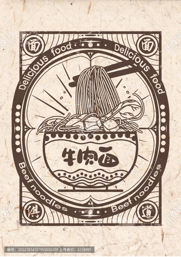 牛肉面商業(yè)廣告包裝海報