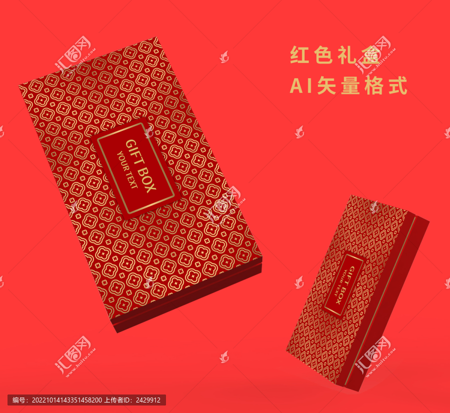 紅色促銷禮盒天地蓋時尚禮盒