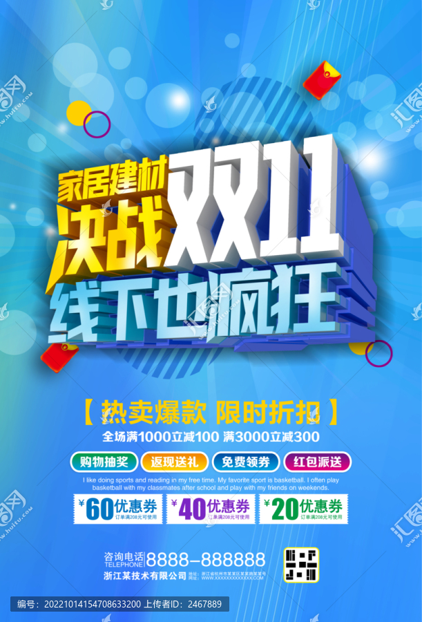 家居建材決戰(zhàn)雙十一
