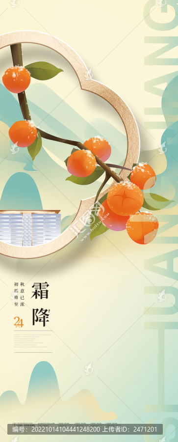 霜降節(jié)氣海報(bào)
