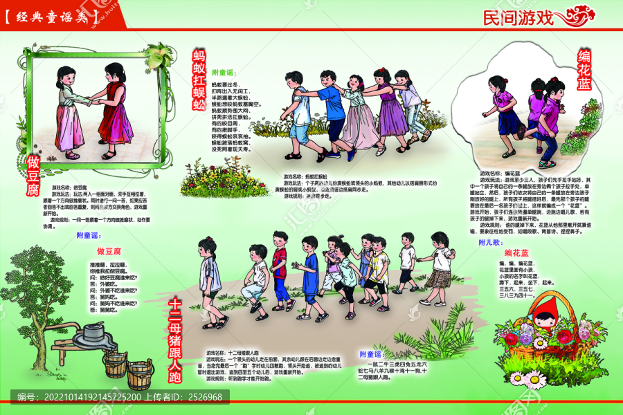 民間游戲集綿童謠類跟人跑等