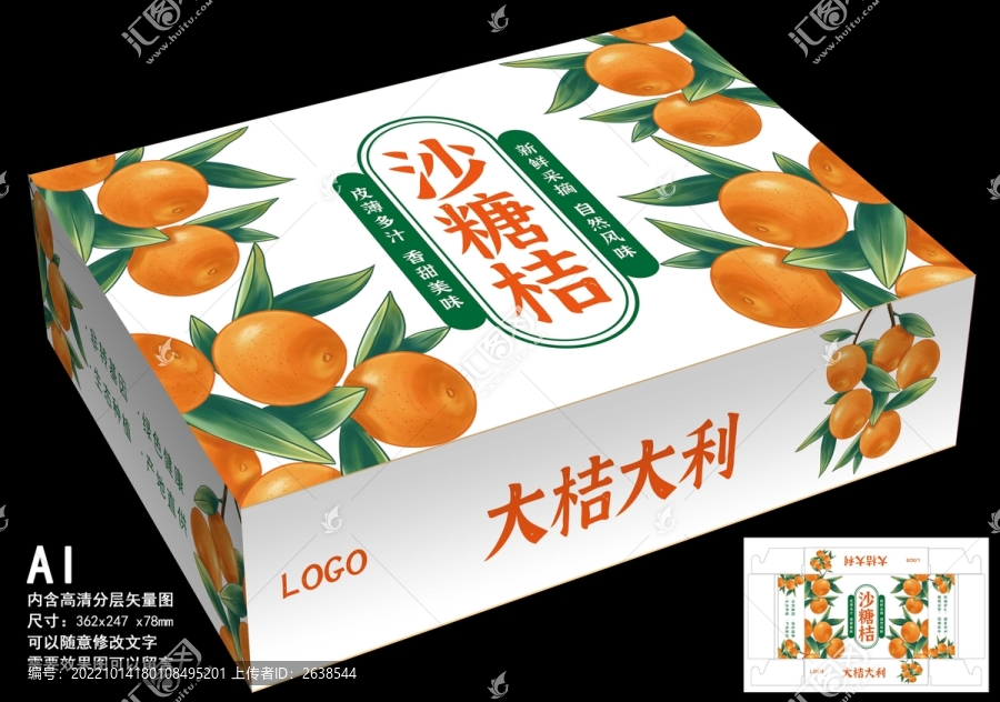 沙糖桔包裝設(shè)計(jì)