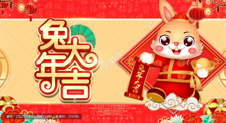兔年海報