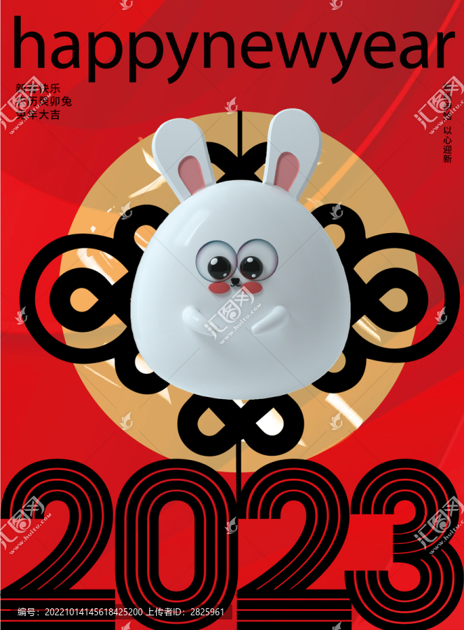 兔年海報新年海報