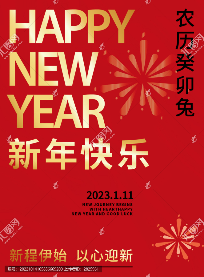 新年海報