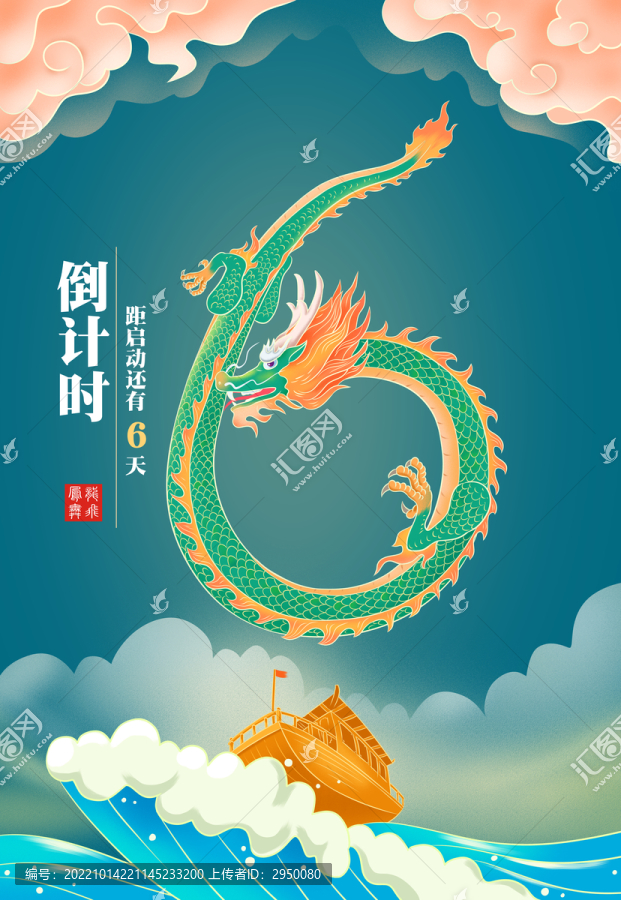 倒計(jì)時(shí)6