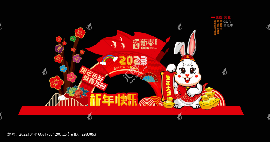 兔年美陳