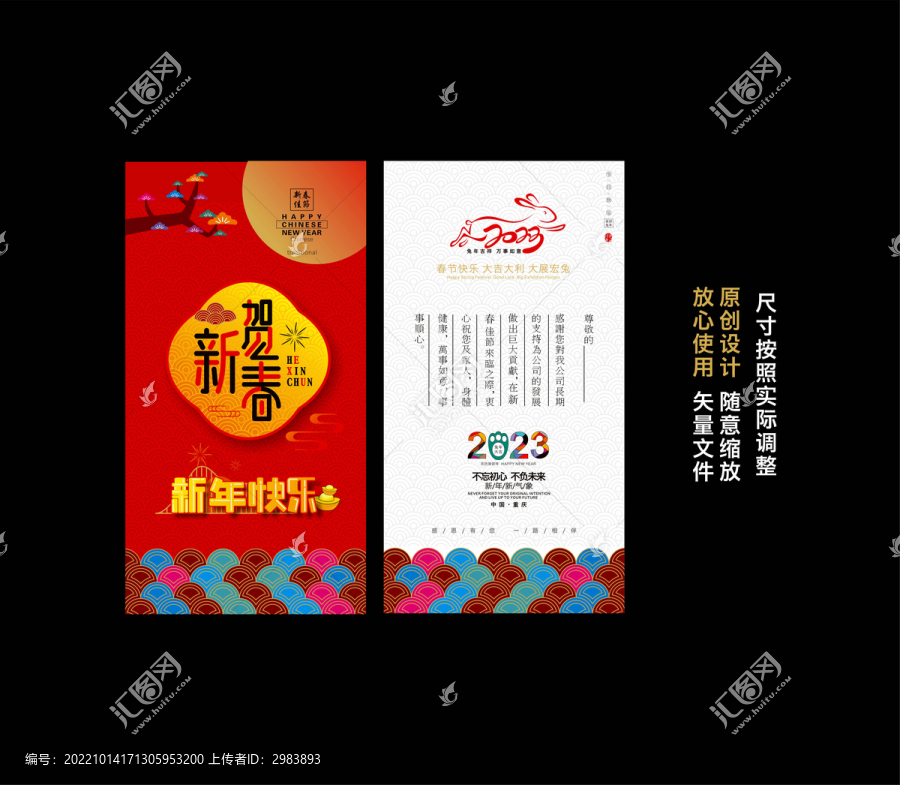 兔年賀卡
