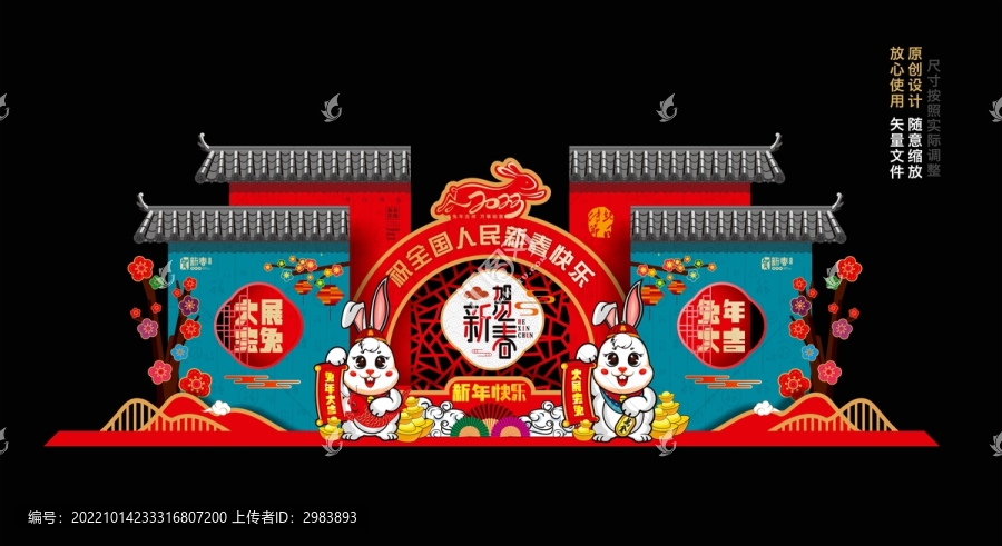 兔年美陳
