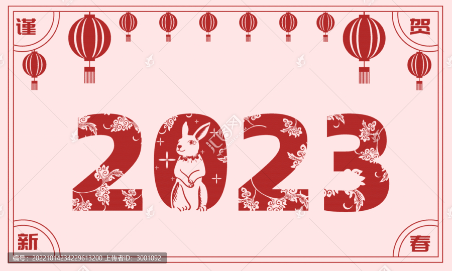 兔年新年賀喜剪紙海報2023
