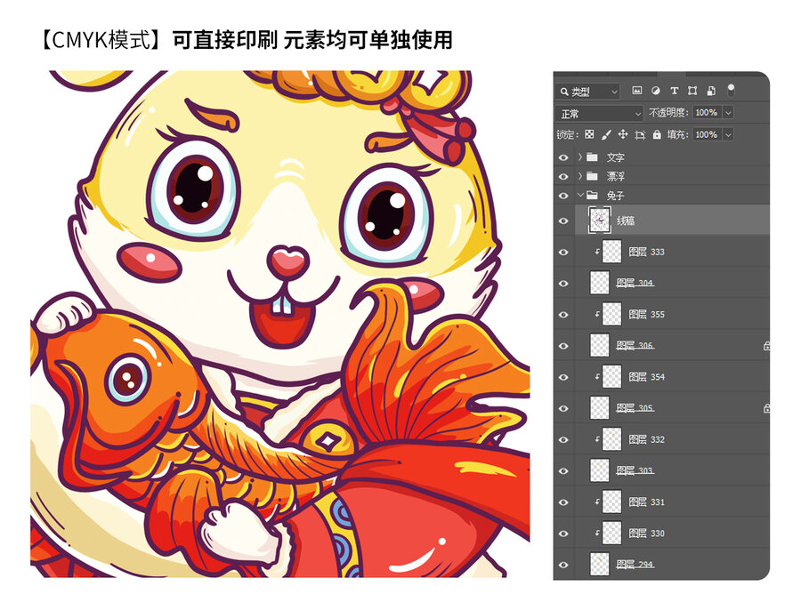 國潮風(fēng)年年有魚兔年插畫