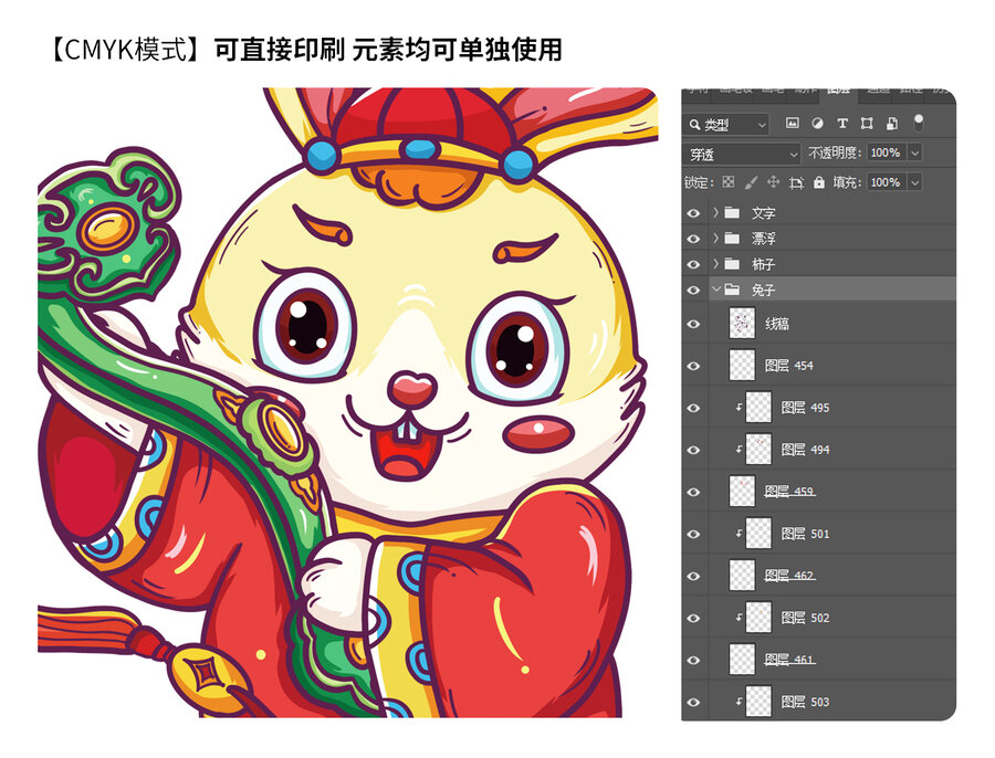 國潮風(fēng)柿柿如意兔年插畫