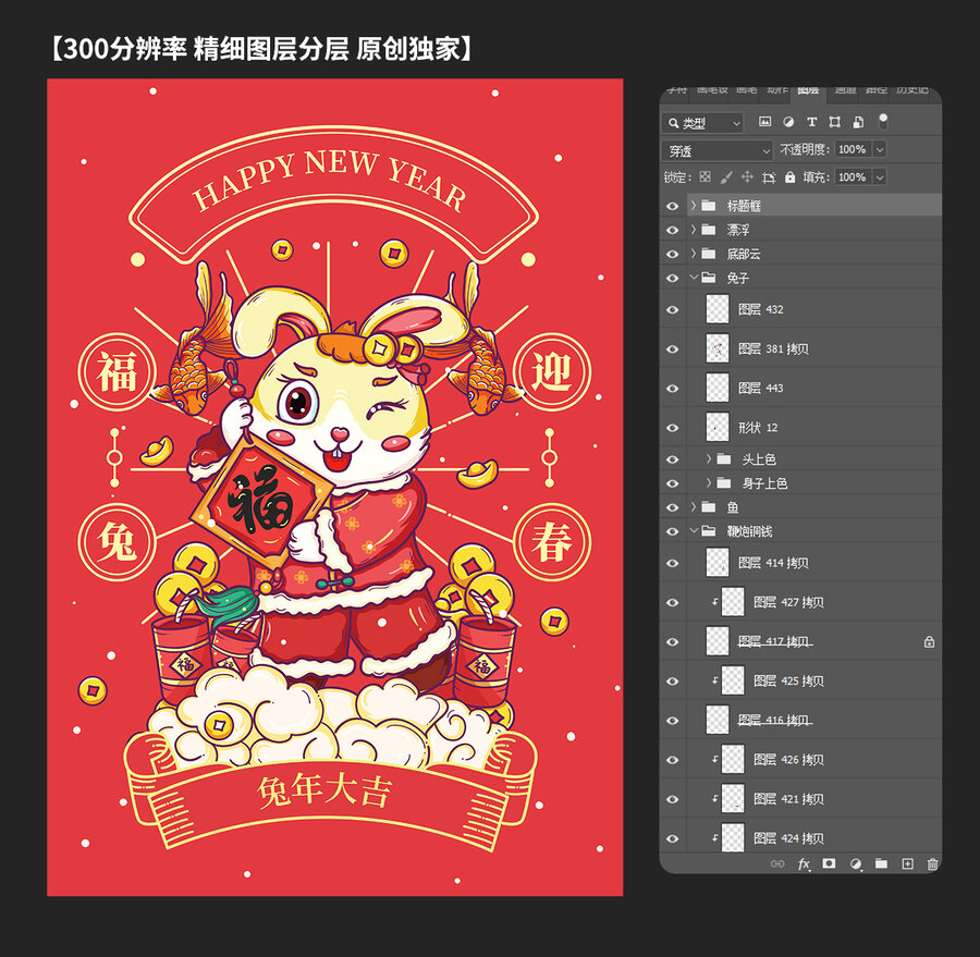 國潮福兔迎春兔年插畫