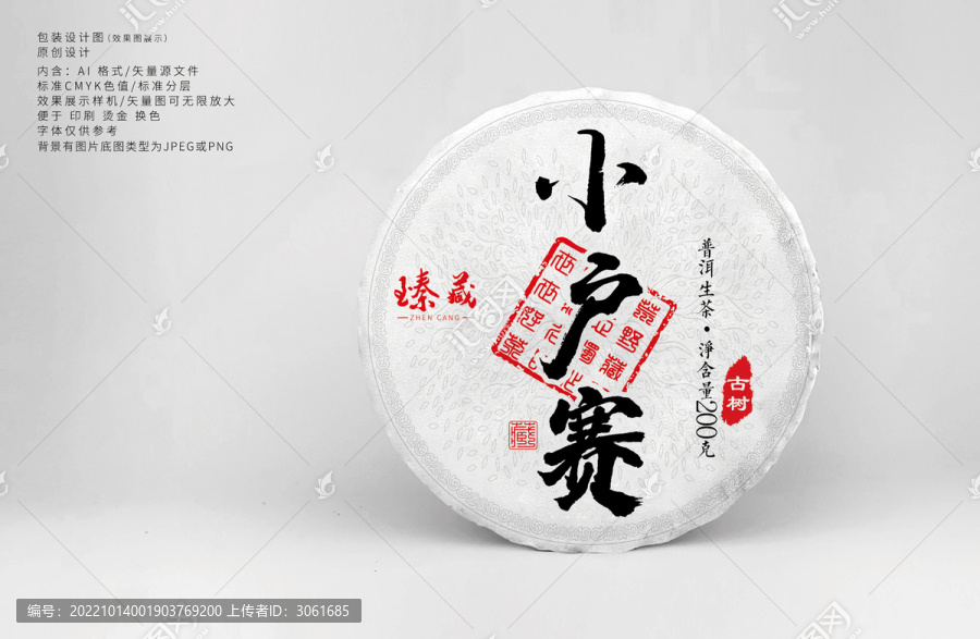 小戶賽藏茶