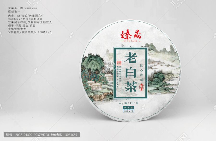 老白茶二號(hào)