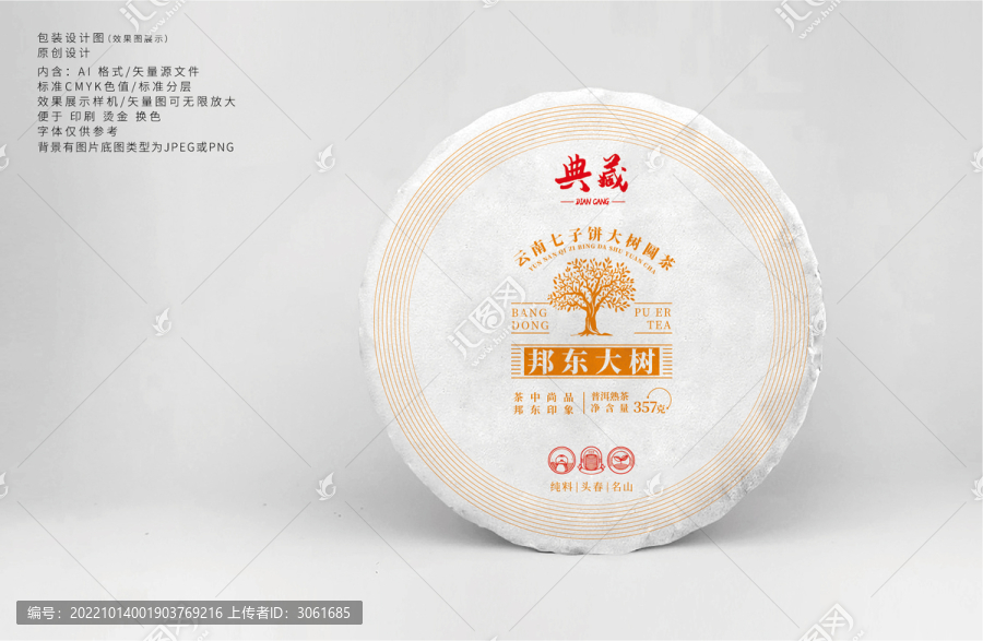 邦東大樹茶