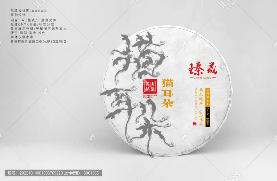 貓耳朵倚邦茶
