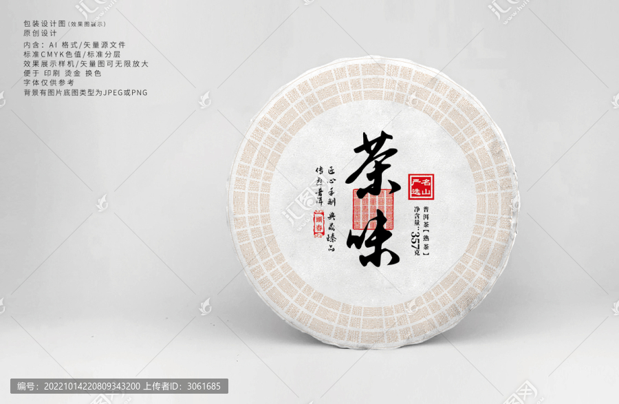 茶味