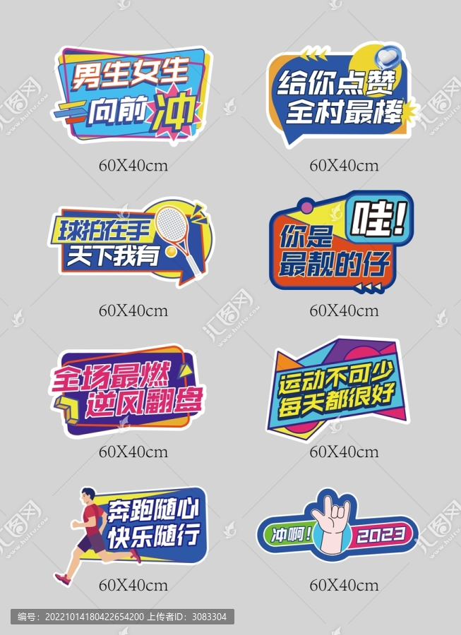 運(yùn)動(dòng)手舉牌