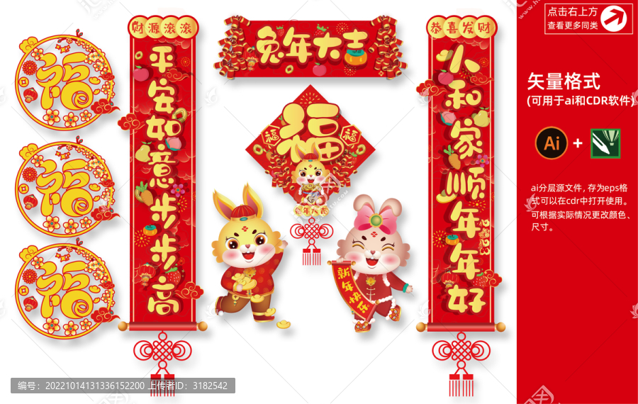 2023兔年對(duì)聯(lián)