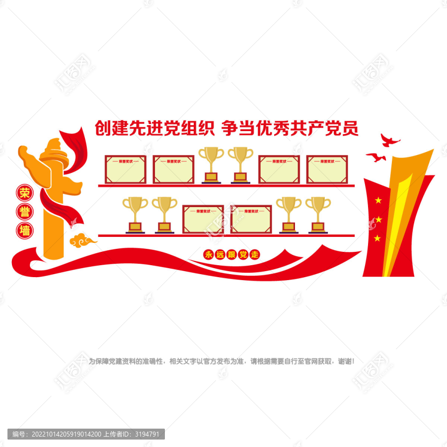 榮譽墻光榮榜