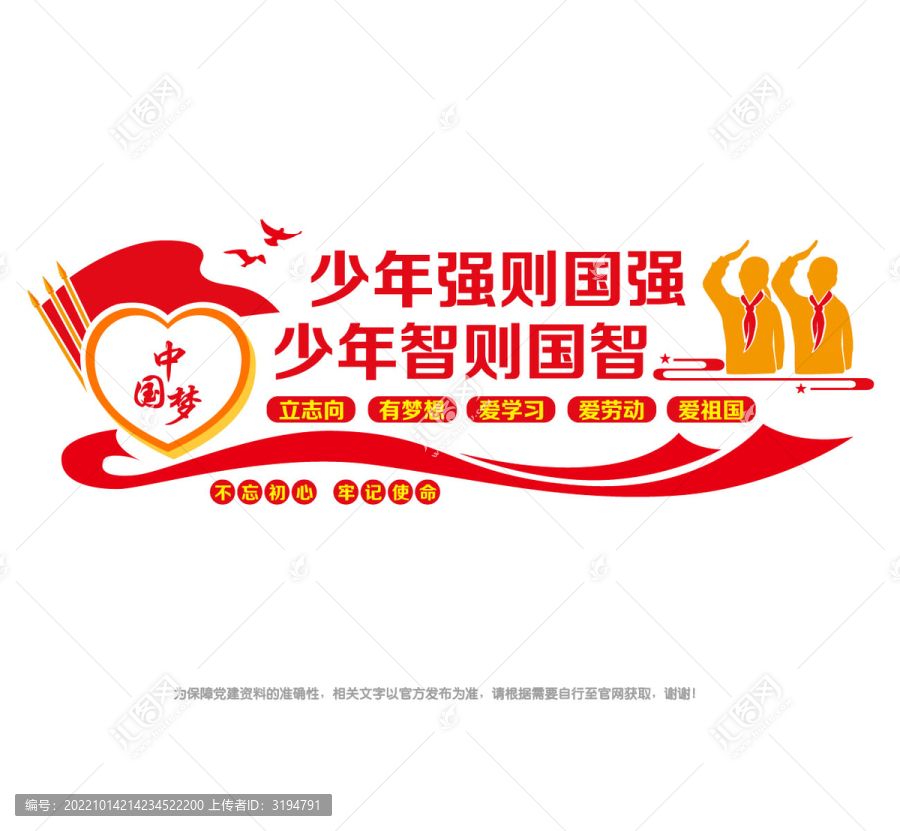 少先隊(duì)文化墻
