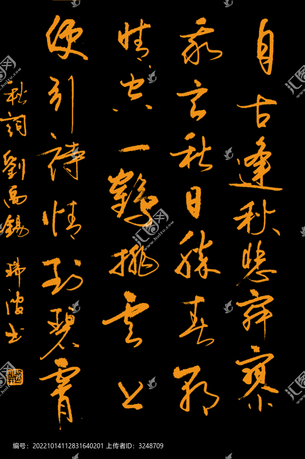 秋詞