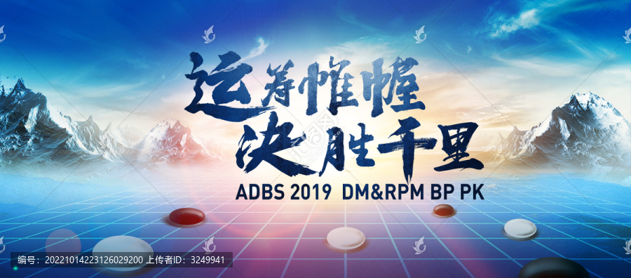 運籌帷幄背景