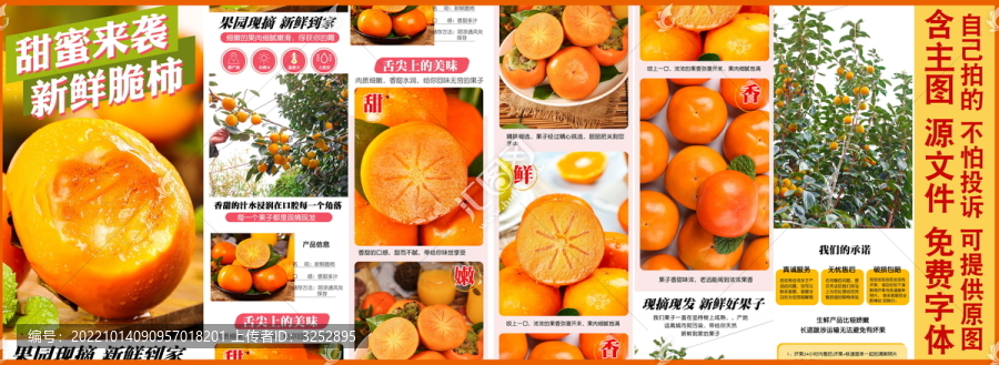 新鮮脆柿詳情頁