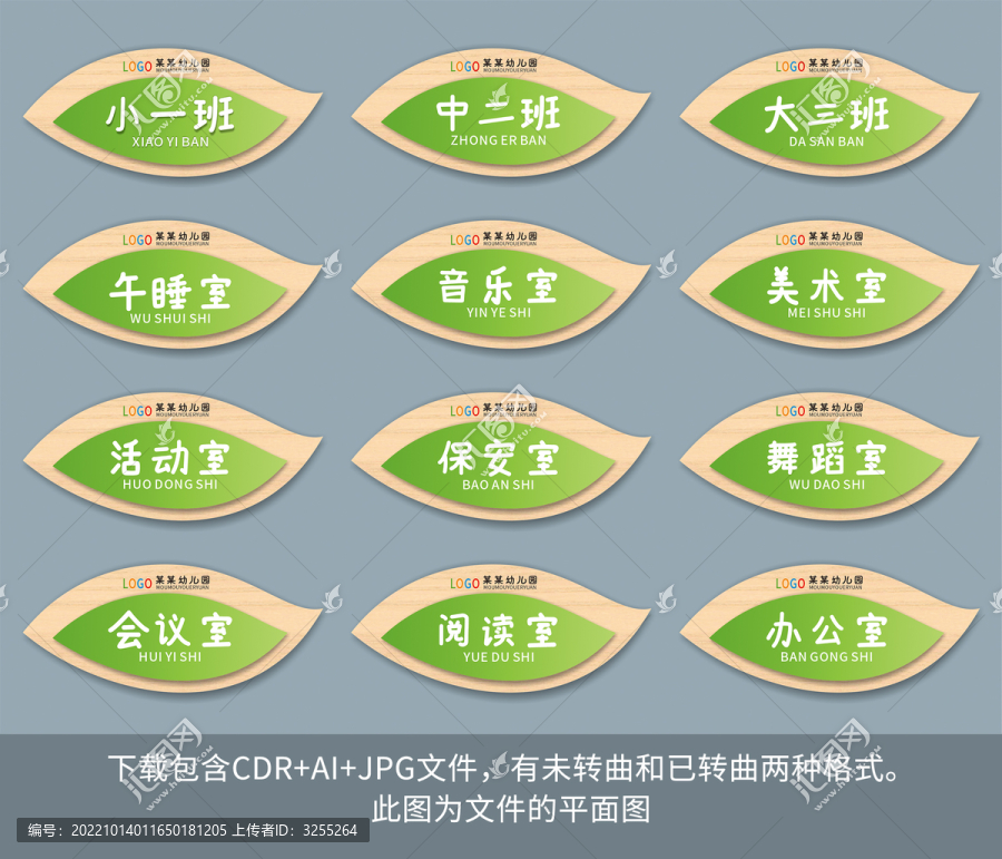 小清新幼兒園科室班級門牌