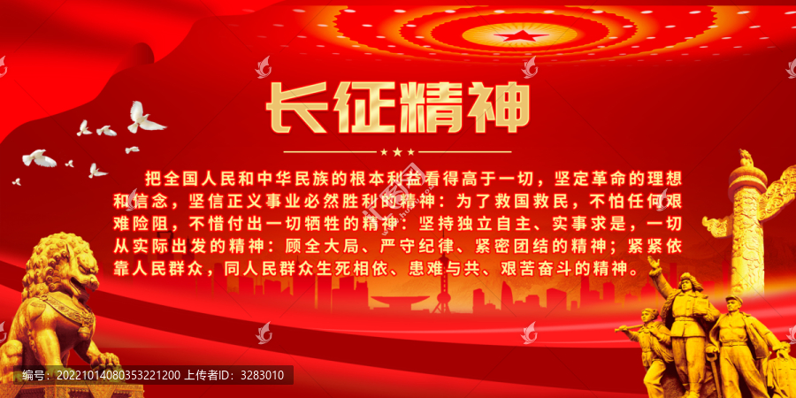 長征精神