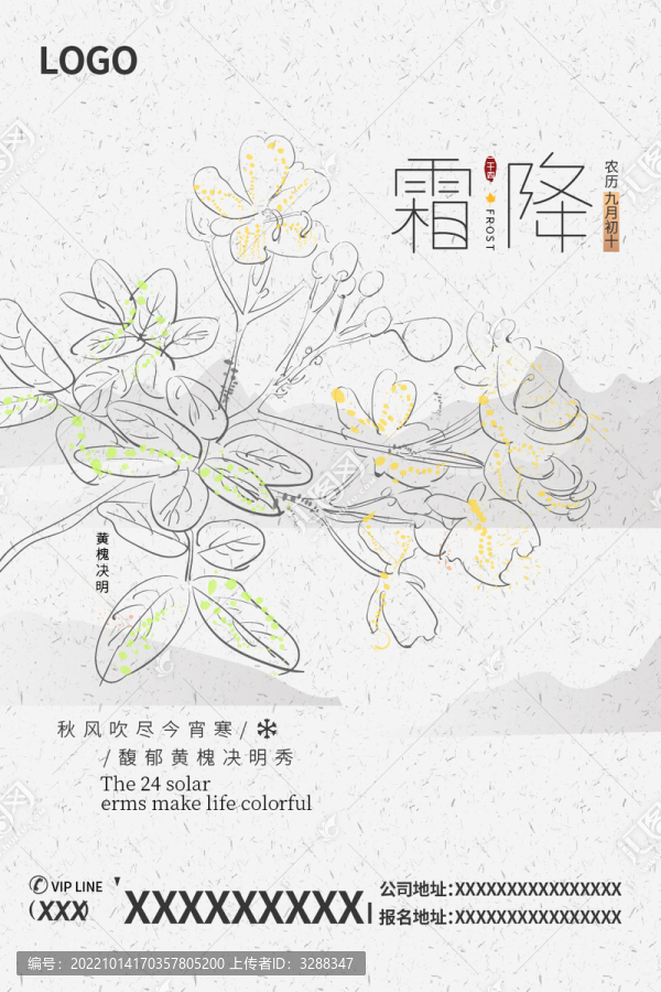 二十四節(jié)氣霜降