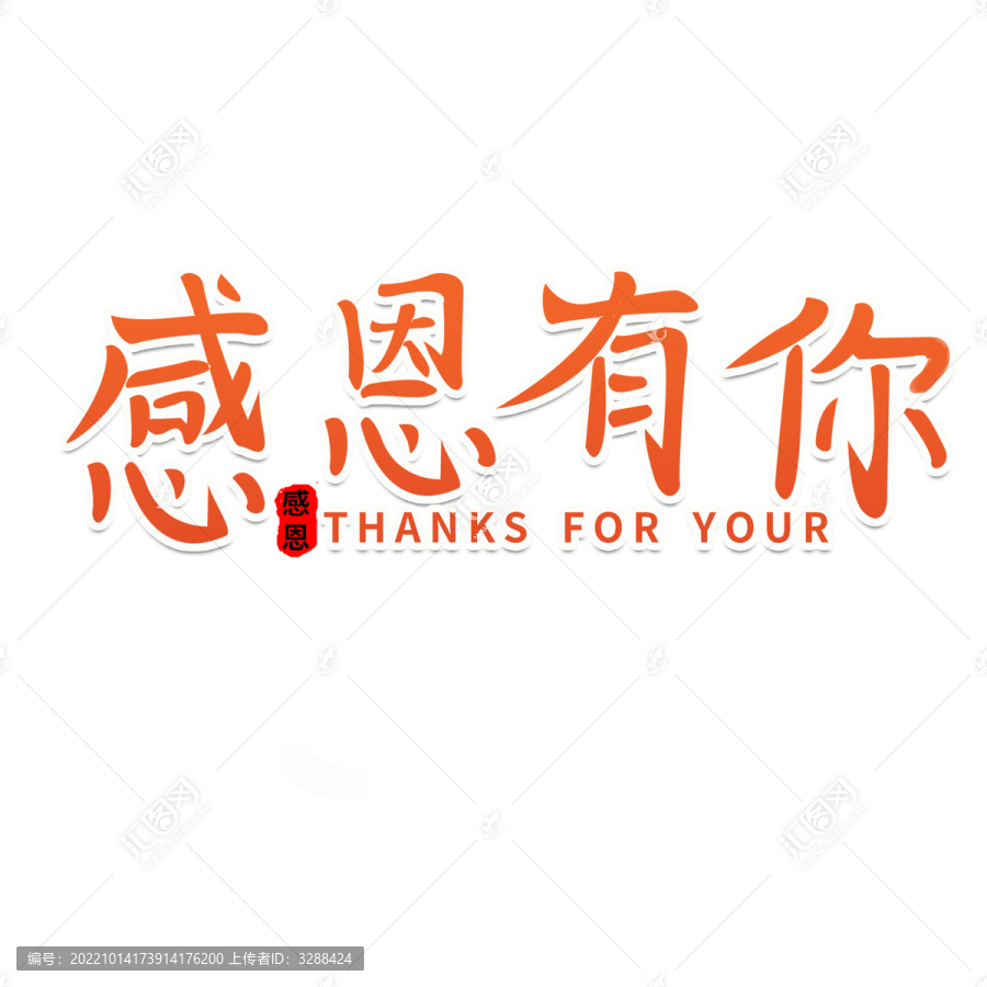 感恩節字體